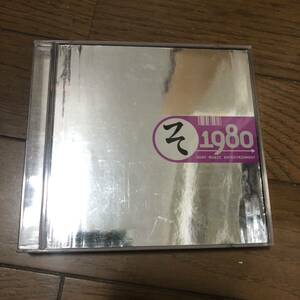 (オムニバス) CD そ 1980 ソニー・ミュージックエンタテインメント編