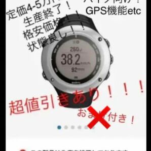 【大値引き！】ストップウォッチ　SUUNTO　GPS機能　腕時計　マラソン