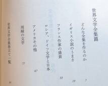 丸谷才一 鹿島茂 三浦雅士　文学全集を立ちあげる　文藝春秋2006初版　　難あり_画像5