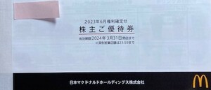 ＜日本マクドナルドホールディングス　株主ご優待券（6枚セット）×1冊＞※送料無料