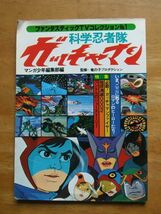 科学忍者隊ガッチャマン　ファンタスティックTVコレクション No.1_画像1