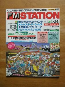 FM STATION 北海道版　1992，No9　スカパラ　観月ありさ