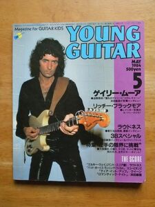 YOUNG GUITAR　ヤングギター　1984,5月号　レインボー　38スペシャル　ゲイリー・ムーア＆浜田麻里
