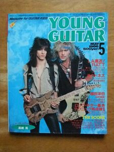 YOUNG GUITAR　ヤングギター　1986,5月号　RATT　DOKKEN　ラウドネス　高崎晃　聖飢魔Ⅱ