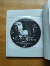 松山千春デビュー40周年記念スペシャル　CDブック　愛の哲学　CD未開封_画像6