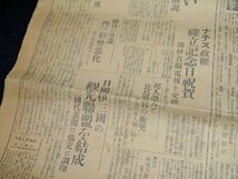 戦前 昭和12,14年「高知新聞」28部（商品説明内に詳細画像あり）郷土資料 戦争資料 露国 ナチス 中国 大東亜戦争 支那事変 古写真_画像6