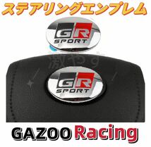 トヨタGR ステアリングホイールエンブレムバッジ ステッカー 1枚新品送料無料_画像1