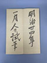 鐵齋落款帖 昭和32年　五禾書房 発行　古書 古文書 和書 古本 骨董 古美術_画像5