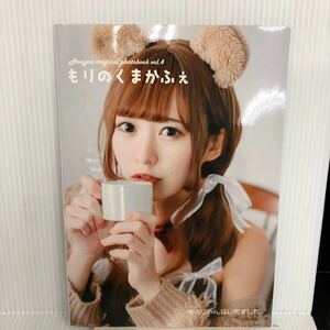 G-N/Aonyan original photobook vol.4 もりのくまかふぇ　2019年　あおにゃんはじめました　YAMADAKOTA/撮影