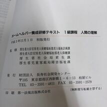 O-ш/ ホームヘルパー養成研修テキスト 1級課程 5冊セット 財団法人長寿社会開発センター 人間の理解 医学基礎知識 家政・調理 介護 他_画像6