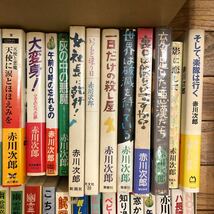 大SET-ш951/ 赤川次郎 不揃い86冊まとめ 幽霊シリーズ ミス うつむいた人形 午前0時の忘れもの 肺の中の悪魔 一日だけの殺し屋 他_画像7