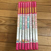 SG-ш/ 体験を広げる・こどもずかん 8冊まとめ ひかりのくに どうぶつえん ちいさないきもの みぢかないきもの はなとやさい・くだもの 他_画像1