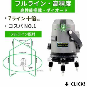 1年保証★10倍強光 7ライン 水平全方位 フルライン緑★グリーン レーザー 墨出し器★測定器★高精度 高輝度★屋外対応★電池X2個付★GP-432