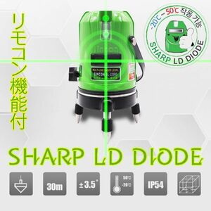 1年保証★リモコン機能付★シャープ製発光ダイオード★5ライン レーザー 墨出し器 グリーン★自動水平★手動追跡★GREEN★222R-G