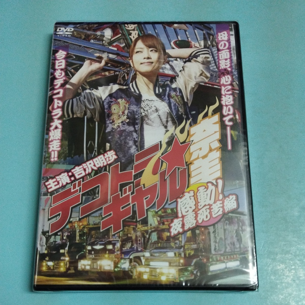 2023年最新】Yahoo!オークション -デコトラ(DVD)の中古品・新品・未