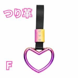 つり革 F レインボー マジョーラ つり輪 ドレスアップ aer8