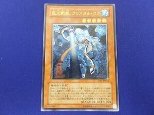 トレカ 遊戯王 CRV-JP021 巨大戦艦 クリスタル・コア アルティメット