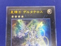 トレカ 遊戯王 DUEA-JP053 星輝士 デルタテロス ウルトラ_画像3