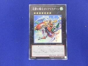 トレカ 遊戯王 GAOV-JP046 迅雷の騎士ガイアドラグーン スーパー