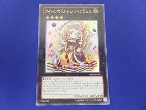 トレカ 遊戯王 ABYR-JP048 クイーンマドルチェ・ティアラミス スーパー