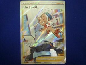 トレカ ポケモンカードゲーム S8b-265 バーネット博士 SR