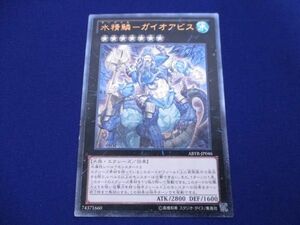 トレカ 遊戯王 ABYR-JP046 水精鱗−ガイオアビス アルティメット