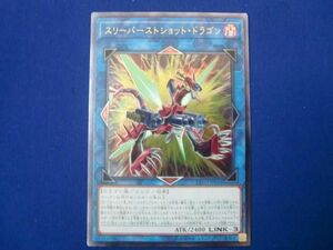 トレカ 遊戯王 EXFO-JP044 スリーバーストショット・ドラゴン アルティメット