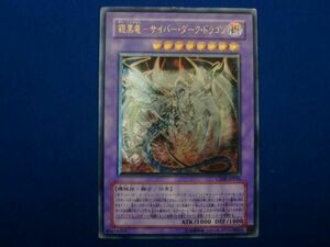 トレカ 遊戯王 CDIP-JP035 鎧黒竜−サイバー・ダーク・ドラゴン アルティメット