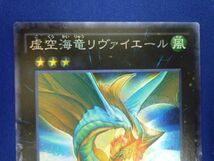 トレカ 遊戯王 TRC1-JP039 虚空海竜リヴァイエール コレクターズレア_画像3