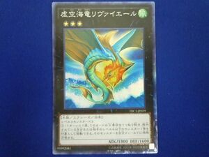 トレカ 遊戯王 TRC1-JP039 虚空海竜リヴァイエール コレクターズレア