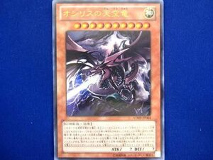 トレカ 遊戯王 VJMP-JP064 オシリスの天空竜(口から光) ウルトラ