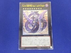 トレカ 遊戯王 CBLZ-JP045 Ｎｏ.９２ 偽骸神龍 Ｈｅａｒｔ-ｅａｒｔＨ Ｄｒａｇｏｎ ウルトラ