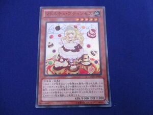トレカ 遊戯王 REDU-JP026 マドルチェ・プディンセス スーパー