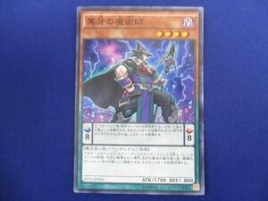 トレカ 遊戯王 SD31-JP004 黒牙の魔術師 スーパー