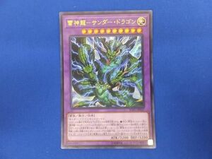 トレカ 遊戯王 SOFU-JP037 雷神龍−サンダー・ドラゴン ウルトラ