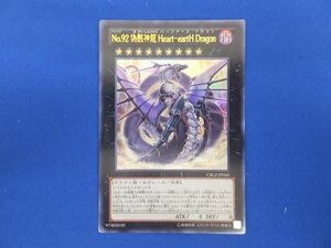 トレカ 遊戯王 CBLZ-JP045 Ｎｏ.９２ 偽骸神龍 Ｈｅａｒｔ-ｅａｒｔＨ Ｄｒａｇｏｎ ウルトラ