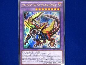 トレカ 遊戯王 RATE-JP039 ブレイブアイズ・ペンデュラム・ドラゴン ウルトラ