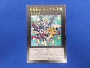 トレカ 遊戯王 DOCS-JP052 昇竜剣士マジェスターＰ ウルトラ