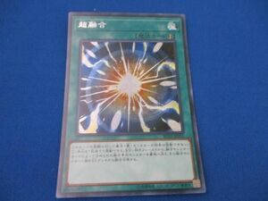 トレカ 遊戯王 RC03-JP035 超融合 シークレット