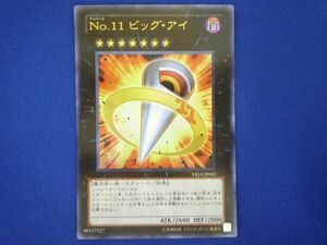 トレカ 遊戯王 VB14-JP002 Ｎｏ.１１ ビッグ・アイ ウルトラ