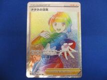 トレカ ポケモンカードゲーム S10D-084 ナタネの活気 HR_画像1