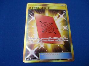 トレカ ポケモンカードゲーム SM5S-076 のぞきみレッドカード UR