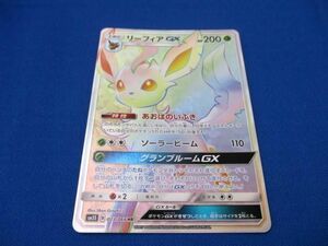 トレカ ポケモンカードゲーム SM5S-073 リーフィアGX HR