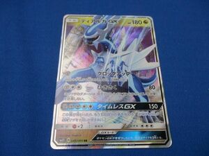 トレカ ポケモンカードゲーム SM5S-045 ディアルガGX RR