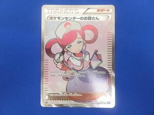 トレカ ポケモンカードゲーム XY2-086 ポケモンセンターのお姉さん SR