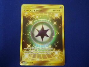 トレカ ポケモンカードゲーム SM4S-061 ワープエネルギー UR