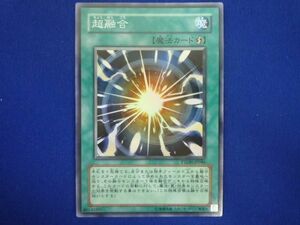 トレカ 遊戯王 PTDN-JP046 超融合 スーパー