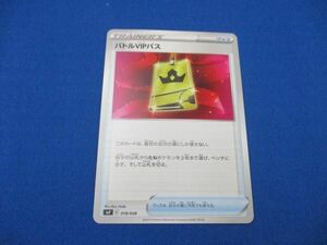 トレカ ポケモンカードゲーム SVF-018 バトルVIPパス -