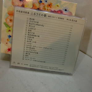 CDパック、「ふるさとの歌」由紀さおり＄安田祥子 5巻の画像10
