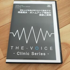 質を上げ生徒の考える力で勝負する! 畑喜美夫・ボトムアップ理論の概要と実際 THE-VOICE -Clinic Series-